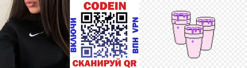 Кодеиновый сироп Lean Purple Drank  Купить где  Нижнеудинск 